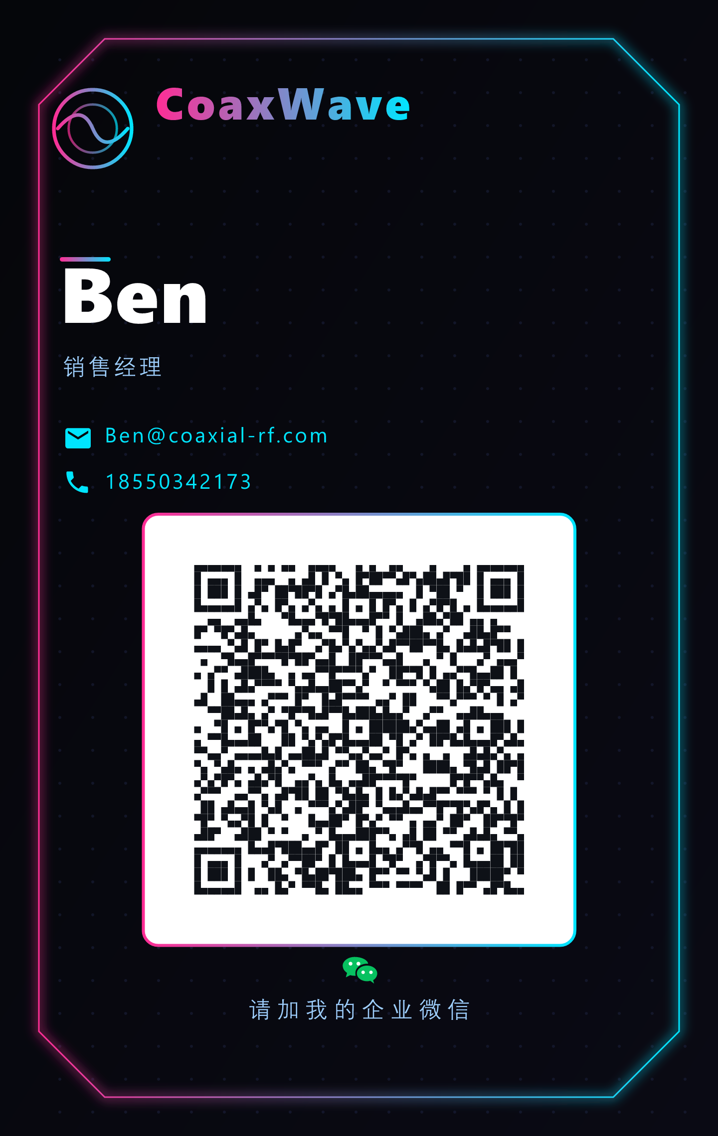 企业微信名片二维码